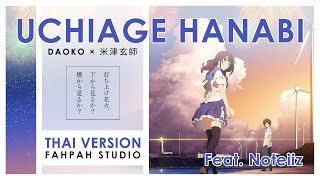 Thai Version Uchiage Hanabi  DAOKO × 米津玄師【Fireworks】┃ FAHPAH ⚡ Feat Noteiiz [upl. by Espy]