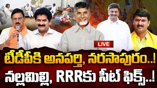 🔴LIVE టీడీపీ కి అనపర్తినరసాపురం నల్లమిల్లి RRR కు సీట్ ఫిక్స్  Nallamilli  RRR  SumanTVNews [upl. by Rosabella]