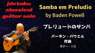 quotSamba em PreludioquotBaden Powell プレリュードのサンバ（バーデン・パウエル） [upl. by Igal]