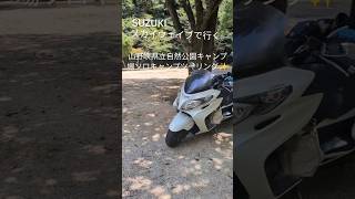 山野峡県立自然公園キャンプ場にソロキャンプツーリングに行ってきました😄 [upl. by Peednam]