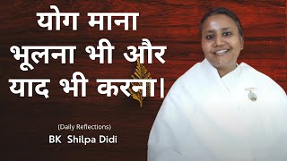 योग माना भूलना भी और याद भी करना BK Shilpa मुरलीमंथन murlimanthan vidhisesiddhi [upl. by Ettenwahs]