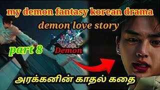 my demon fantasy korean drama part 8 in tamil ❤❤shorts [upl. by Ecirbaf438]