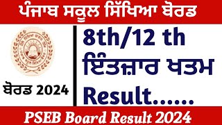 Pseb Board Result 2024 8th amp 12th Result Dates Notification  Punjab Board Result 2024 PSEB Results [upl. by Casi]