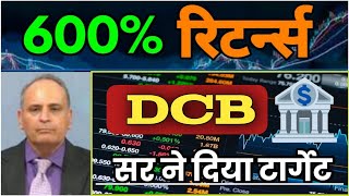 Dcb bank  dcb bank share dcb bank share latest news dcb bank share latest news today [upl. by Willett742]