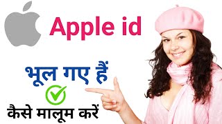 Apple Id Bhul Gaye To Kya Kare  Apple Id Ka Password Bhul Jaye To Kya Kare  How To Reset Apple Id [upl. by Etnomaj405]