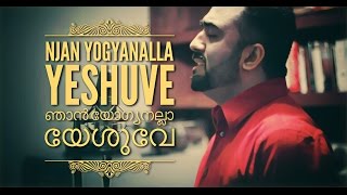 Njaan Yogyan Alla Yeshuve  ഞാൻ യോഗ്യനല്ല യേശുവേ cover by Christo Cherian [upl. by Semadar]