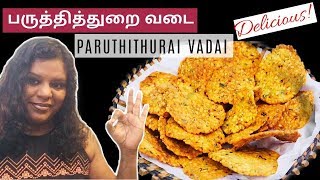 பருத்தித்துறை வடை  Point Pedro Vadai  Paruthithurai Vadai [upl. by Sanjay]