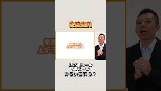 【住宅ローン💰5年ルール、125倍ルール】あるから安心❓❗福岡不動産 切り抜き shorts [upl. by Wit]