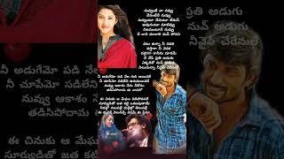 Nuvvante Naa nuvvu song lyrics❤❤❤nani mehreenpirzada haricharan sindhuri [upl. by Boote999]