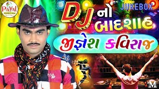 Dj No Badshah Jignesh Kaviraj  2017 New Dj  Audio Jukebox [upl. by Hutson586]