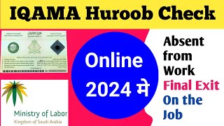 IQAMA Huroob Check Online 2024  How To Check Iqama Huroob Online [upl. by Irwin]