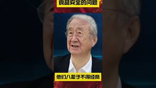 中国的食品安全是从哪一天变得不安全的 ？ 食品健康 食品安全添加剤 [upl. by Millda740]