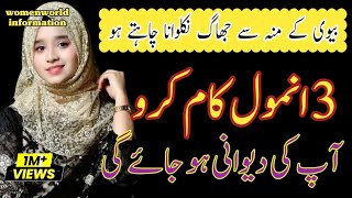 Aurat Ko Garam Karne Ka Tarika  Husband Wife Haqooq  Insperational Quotes Humbistri [upl. by Cormick]