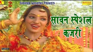 सावन स्पेशल कजरी  Anjali Jain  सावन की सुपर हिट Songs 2021 [upl. by Neema]