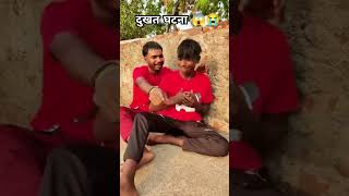 Kehu kuch 😭leke nahi Jay l funny subscribe trending sadstatus trendingshorts viralvideo ytvi [upl. by Adiuqram]