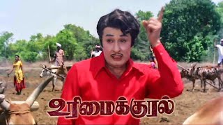 Urimaikural1974 FULL HD Tamil Movie  MGR Latha​ mgrmovies tamilmovies JDEntertainment [upl. by Venu]