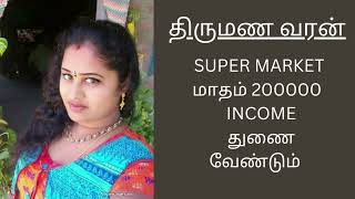 SANGEETHA 28  200000 INCOME  Second Marriage  tamil second marriage [upl. by Bing14]