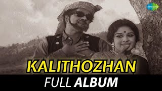 Kalithozhan  Full Album  Premnazeer Sheela Adoor Bhasi  G Devarajan [upl. by Franci856]