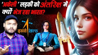 अकेली लड़की को अंतरिक्ष में क्यों भेज रहा भारत ISRO  Why ISRO is Planning Her For Space  amp FACTS [upl. by Yona]