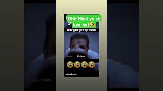 Ye sb kya hota hai🤣 shorts film reels comedyshorts comedy halalan2022 marriage shadi shiv [upl. by Crescentia]