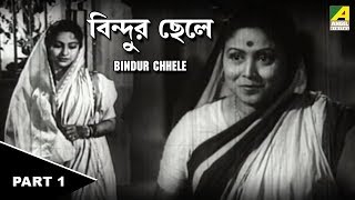 Bindur Chheley  Bengali Childrens Movie  Part  1 [upl. by Rashidi718]