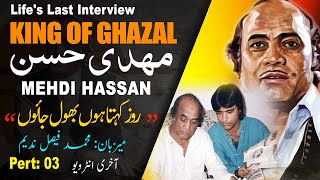 Mehdi Hassan Last Interview tea with celebiraty Dhoom TV Hosted by Muhammd Faysal Nadeem part 3flv [upl. by Bocaj]