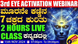 Third Eye Meditation Class In Kannada  7 Chakras Meditation Class In Kannada  Meditation Kannada [upl. by Haianeb]