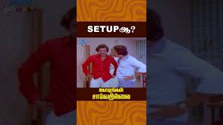 Setupஆ  Gopurangal Saivathillai Comedy  Mohan  S Ve Shekher  Suhasini  ytshorts [upl. by Esereht]