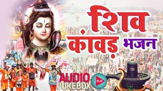 Jai Shiv Shankar  Lord Shiva Songs  Hindi Devotional Songs  Audio Jukebox Bhakti Bhajan Kirtan [upl. by Werdnaed]