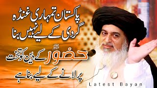 Allama Khadim Hussain Rizvi Official Pakistan Tumhari Ghunda Gardi Ke Liye Nahi Bna  HUZUR KA DEEN [upl. by Yelsa334]