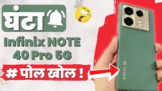 रुको ✋ Infinix NOTE 40 Pro 5G 🔥 खरीदने से पहले ये जान लो 🔥 3 Major Problems 😱 [upl. by Anirbed871]