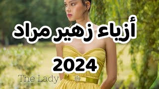 أزياء زهير مراد 2024 resort 2024 collection Zuhair Murad zuhairmurad زهيرمراد فيديو video [upl. by Idnerb]