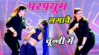 chunni mein chunni meinचुन्नी में चुन्नी में परफ्यूम लगावे चुन्नी मेंNew Bhojpuri Song 2023 video [upl. by Dacie]