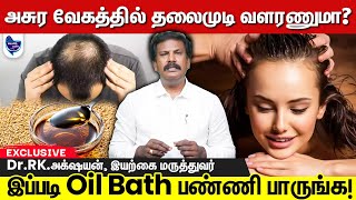 அசுர வேகத்தில் தலைமுடி வளர இத மட்டும் செய்யுங்க போதும் [upl. by Tica632]