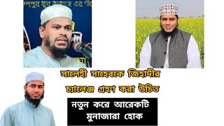 মোতালেব হোসাইন সালেহী vs আলাউদ্দিন জিহাদী [upl. by Nithsa]