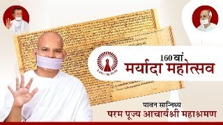 160 th Maryada Mahotsav  16 February 2024  Acharya Mahashraman  Vashi  New Mumbai [upl. by Demmy]