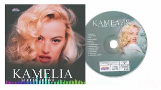 KAMELIA  NQMA SHEGA • Камелия  Няма шега 1999 [upl. by Yattirb]