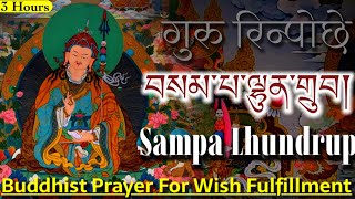 ☸Sampa Lhundrupབསམ་པ་ལྷུན་གྲུབ།Guru Rinpoche Prayer For Wish FulfillmentProsperityPadmasambhava [upl. by Lizabeth11]