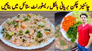 Chicken Biryani Recipe By ijaz Ansari  Chinese Rice Recipe [upl. by Atnwahs]