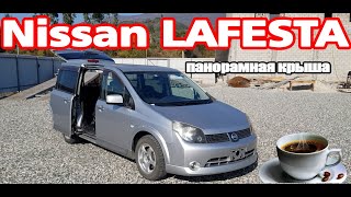 NISSAN LAFESTA минивен для Моря [upl. by Noffets724]