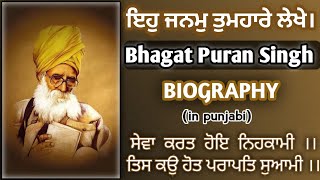 Bhagat Puran Singh Biography In Punjabi  Story Of Bhagat Puran Singh Pingalwara [upl. by Allecnirp]