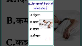 Top 20 GK Question 💯🔥 GK Question ✍️ GK Question and answer bkgkstudy gkinhindi gkfacts 747 [upl. by Helman]