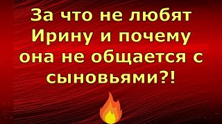 МОСКВИЧКА Жизнь в Большом городе \ За что не любят Ирину и почему она не общается с сыновьями Обзор [upl. by Ainoz]