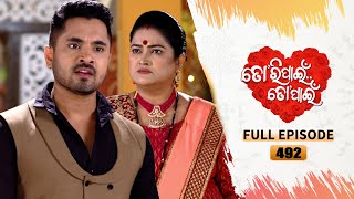 Tori Pain To Pain  FULL EP  492  5th Dec 2024  Tarang TV  Tarang Plus [upl. by Sherwin]