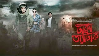 Dhaka Attack Full movie 2017  Bengali Film  full movie  Arifin Shuvoo  Mahiya Mahi [upl. by Sydelle]