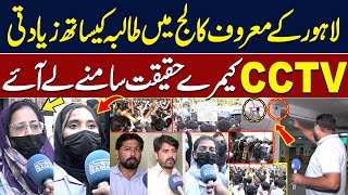 Reality Behind Lahores FirstYear Student Case CCTV Cameras Footage Reveals Truth  SAMAA TV [upl. by Wyatt706]