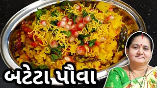 પવા બટેકા કેવી રીતે બનાવવા  Pava Bateta Banavani Rit  Aruz Kitchen  Gujarati Nashta Recipe [upl. by Eachern]