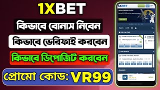 1XBET  1xbet খোলার নিয়ম  1xbet account kivabe khulbo  1xbet account registration [upl. by Eula]