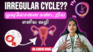 How to calculate Ovulation Date for irregular cycles in tamil ஓவுலேசனை கண்டறிய எளிய வழி  DrAswini [upl. by Gerome]