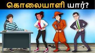 Episode 109  ஹோட்டல் கொலை மர்மம்  Tamil Riddles  Mehul Tamilபுதிர்  தமிழ் புதிர் [upl. by Rednal32]